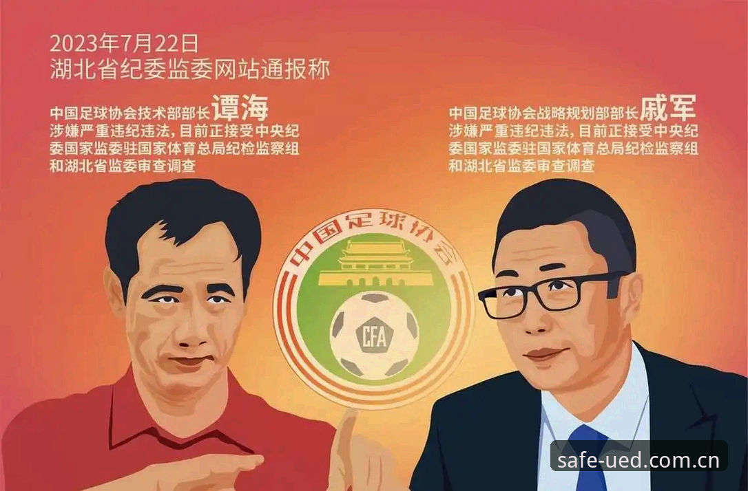 中国足球禁足事件深度解析：UED体育平台用户操作教程与行业反思